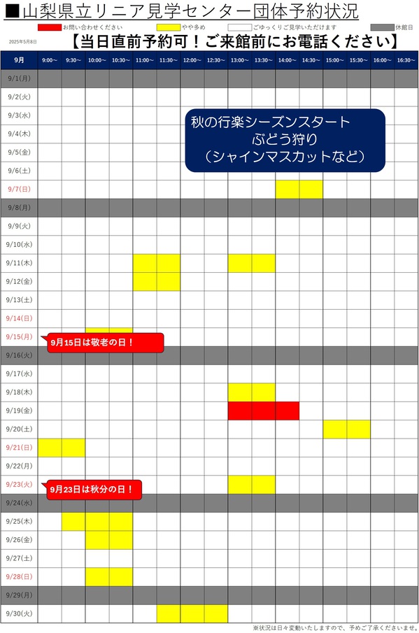 202509団体予約状況_1.jpg