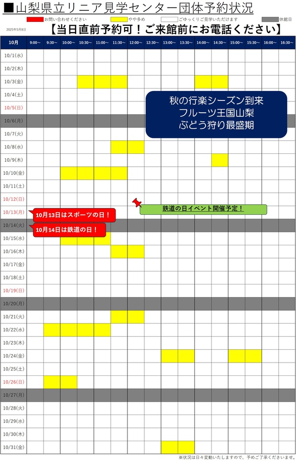 202510団体予約状況_1.jpg