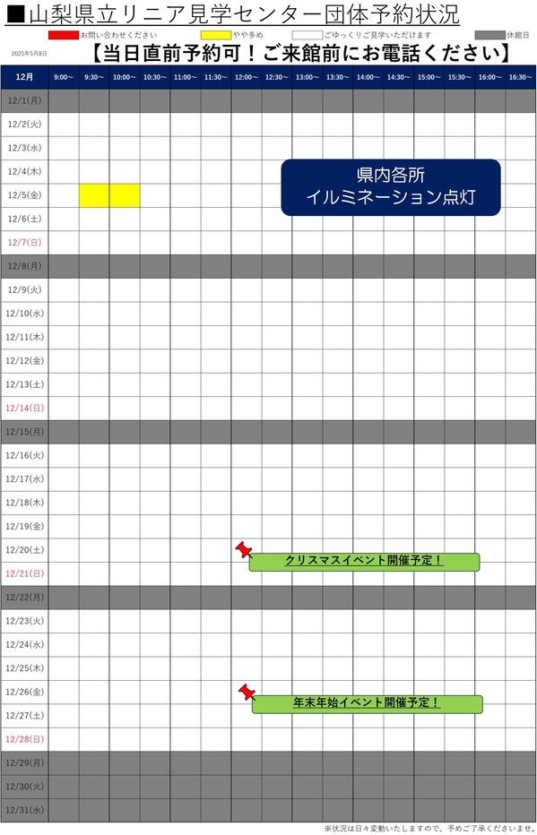 202512団体予約状況_1.jpg