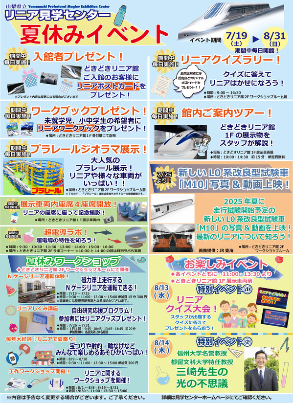 2025夏休みイベントチラシ(裏)A4.jpg