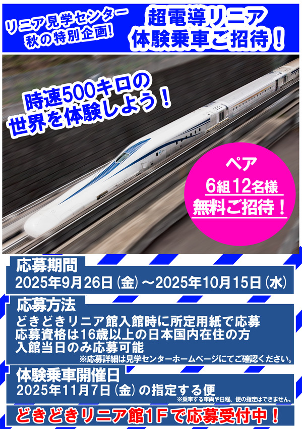 2025_11 体験乗車ＰＲポスター.jpg