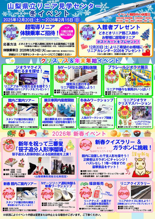 2025冬イベントチラシ.jpg