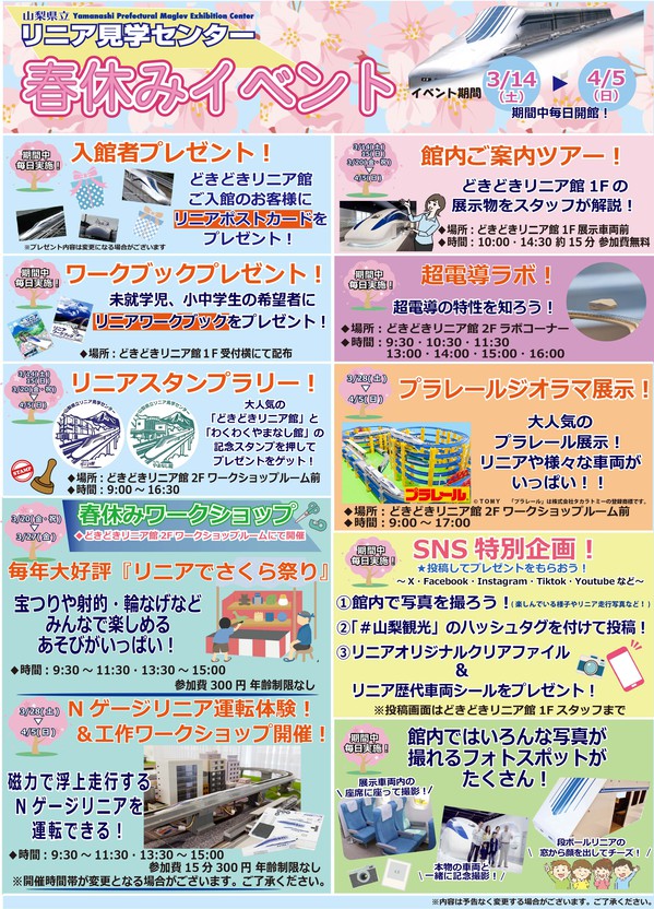 2026春休みイベントチラシ裏修正.jpg