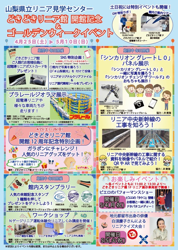 開館12周年＆GWイベント (2026.4.22)最新.jpg