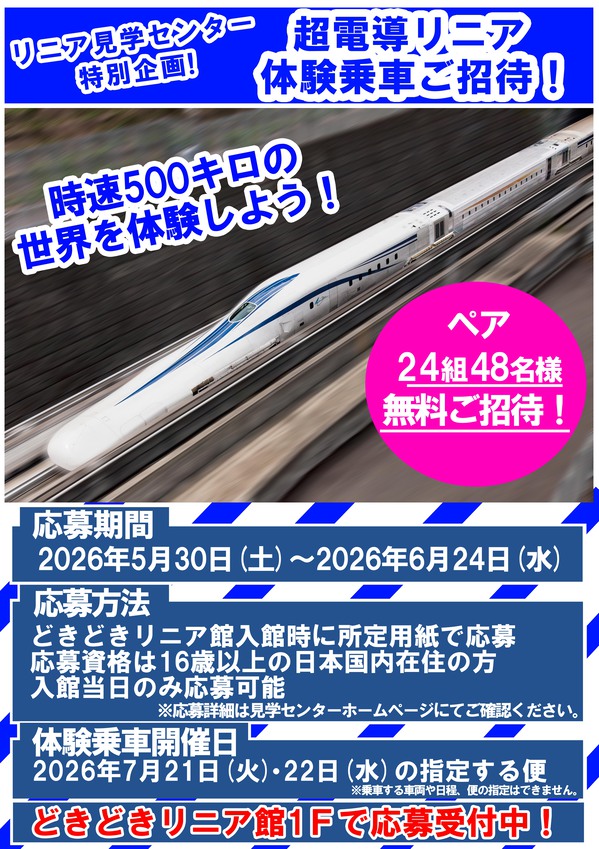 2026_2 体験乗車ＰＲポスター.jpg