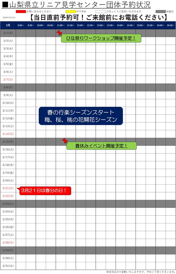 202703団体予約_1.jpg