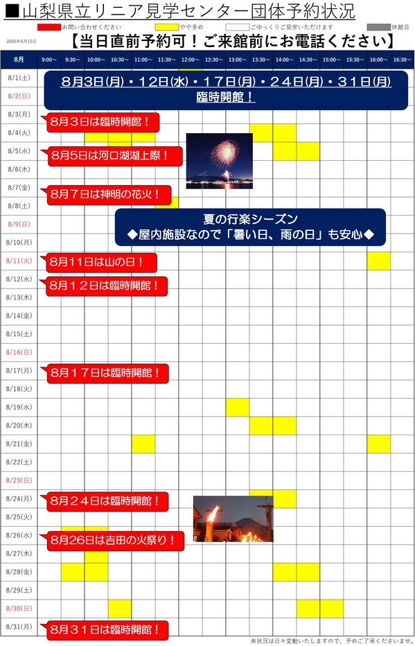 202608団体予約_6.jpg