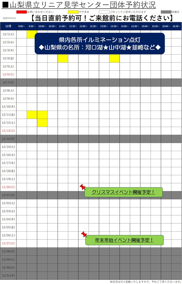 202612団体予約_3.jpg