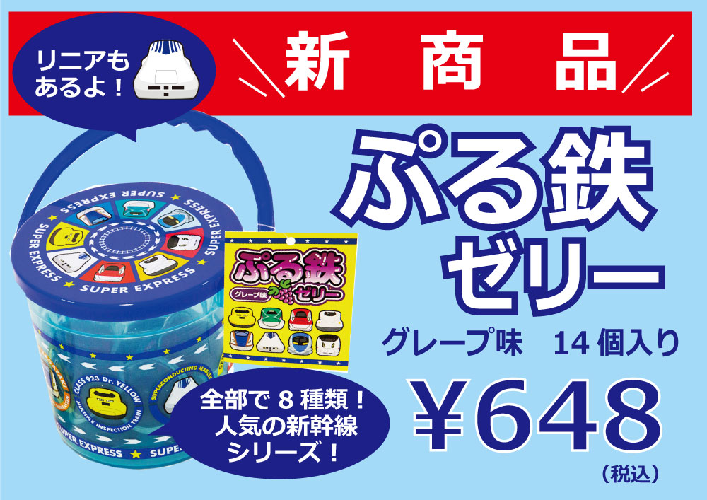 ショップ2027のご案内】様々なリニアグッズや、山梨のお土産がいっぱい